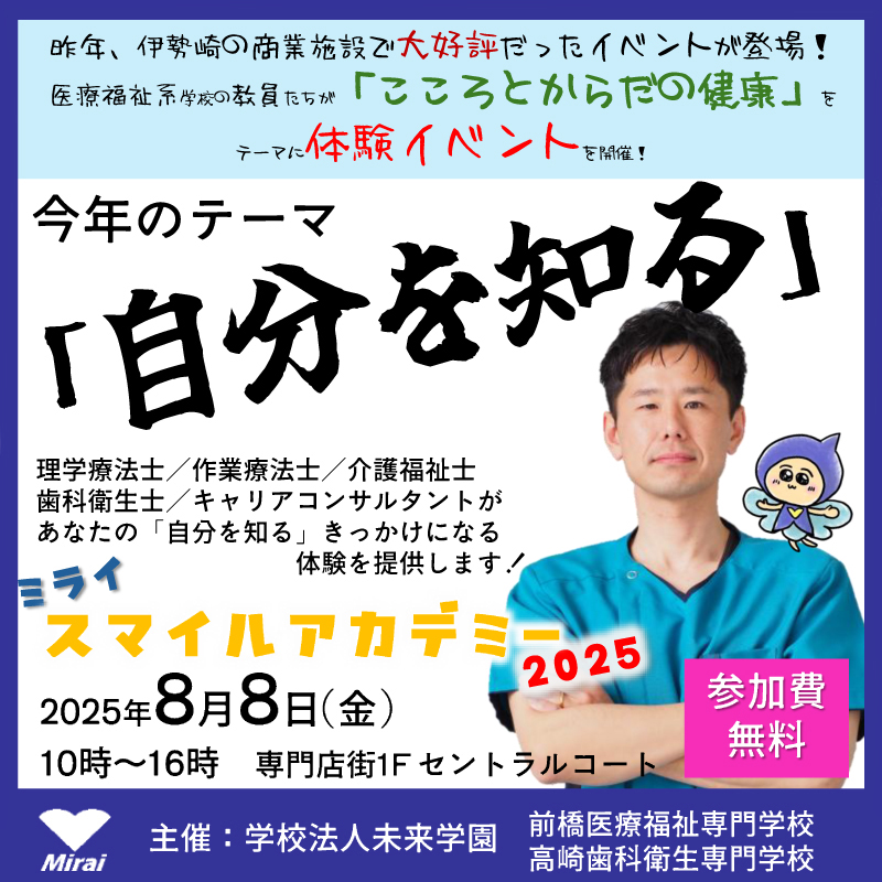 学校法人 未来学園 高崎歯科衛生専門学校